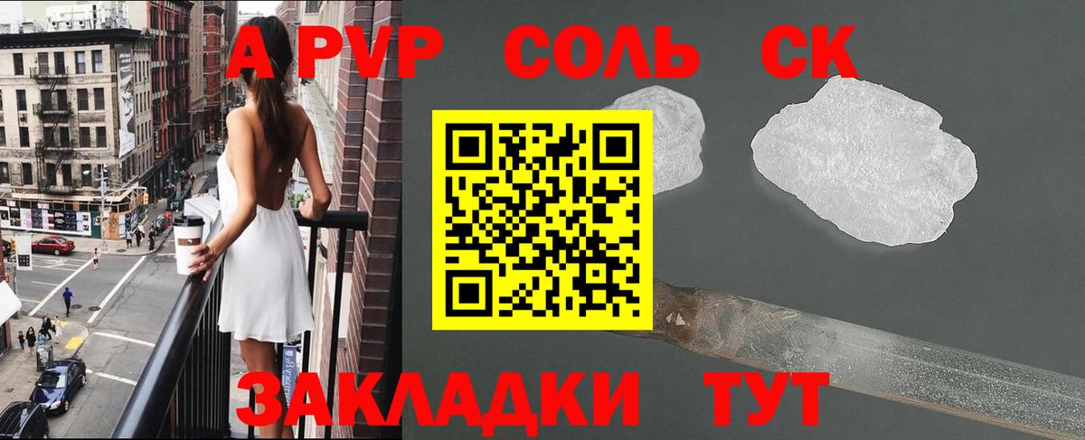 Alpha PVP крисы CK  Альфа ПВП СК  A-PVP  А ПВП Соль  Вход с VPN  Дивногорск 