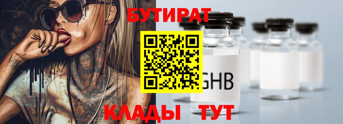 Дивногорск  Бутират Butirat  Вход с VPN 