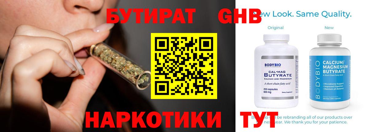 Бутират 1.4BDO Дивногорск