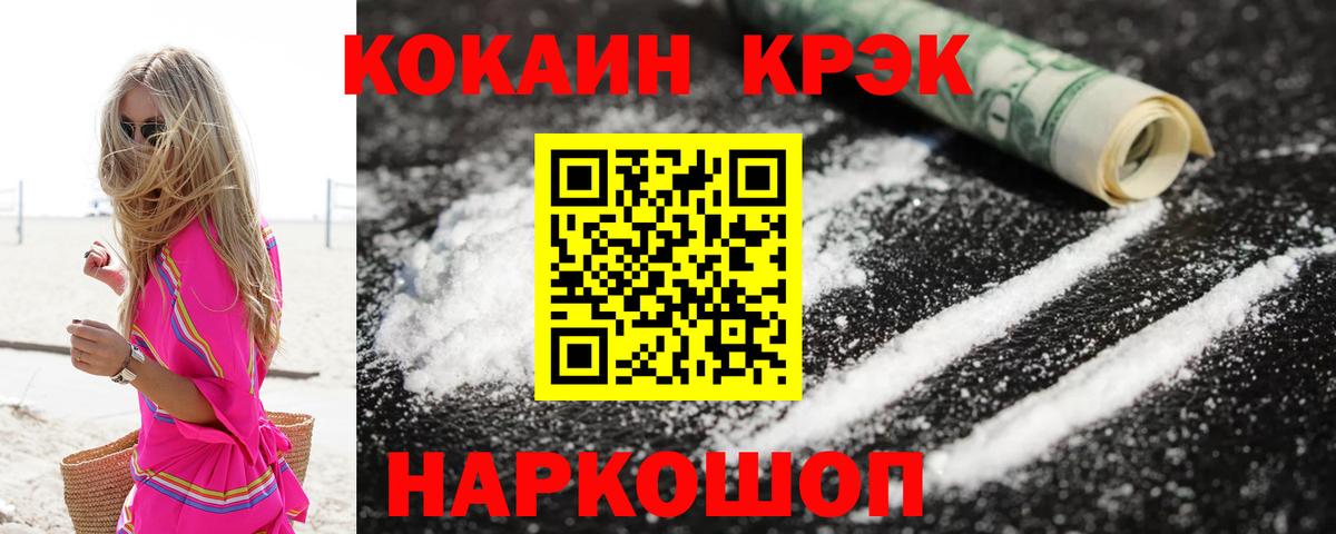 КОКАИН  Cocaine 97%  КОКАИН Колумбийский  Вход с VPN  Дивногорск 