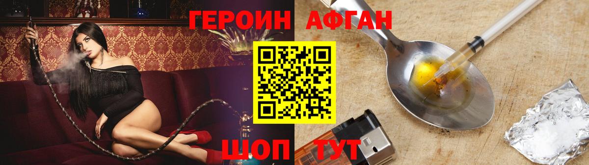 Героин хмурый Дивногорск