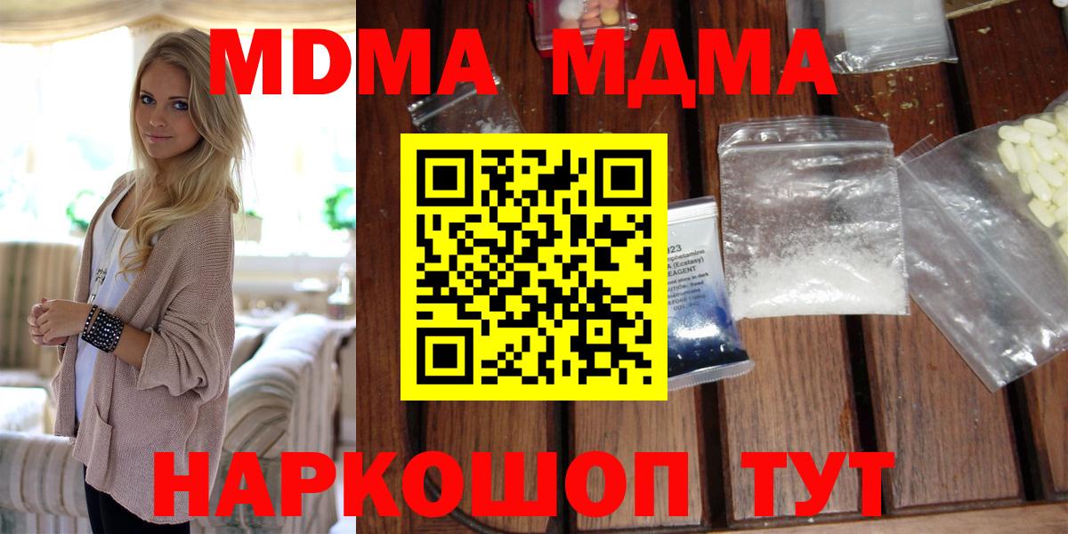 Дивногорск  МДМА кристаллы  Вход с VPN  МДМА кристаллы 