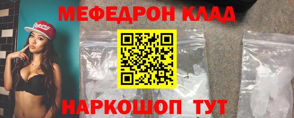 МЕФ  МЯУ-МЯУ мука  Меф кристаллы  Вход с VPN  наркота  Дивногорск 